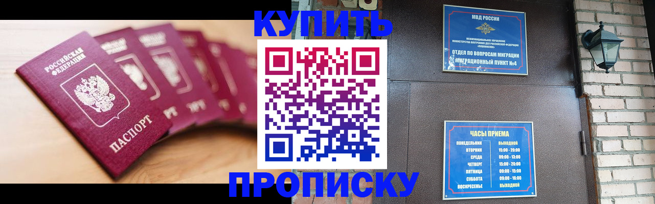 прописка для работы в Южно-Сухокумске